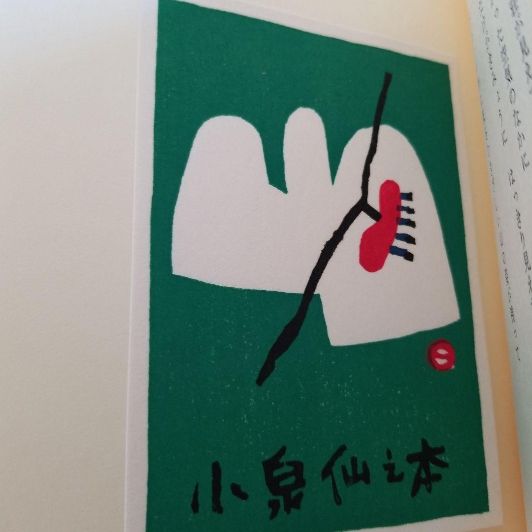 畦地梅太郎　作品集　14