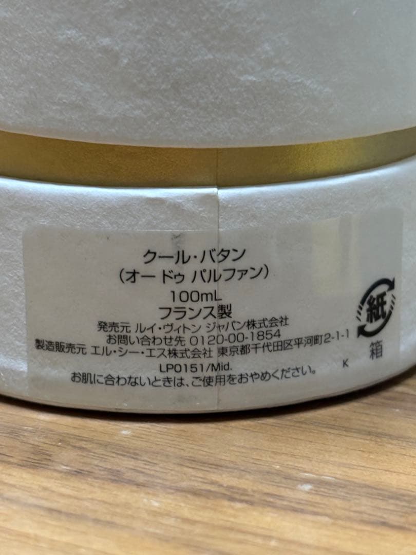 クールバタン　 COEUR BATTANT LOUIS VUITTON 香水
