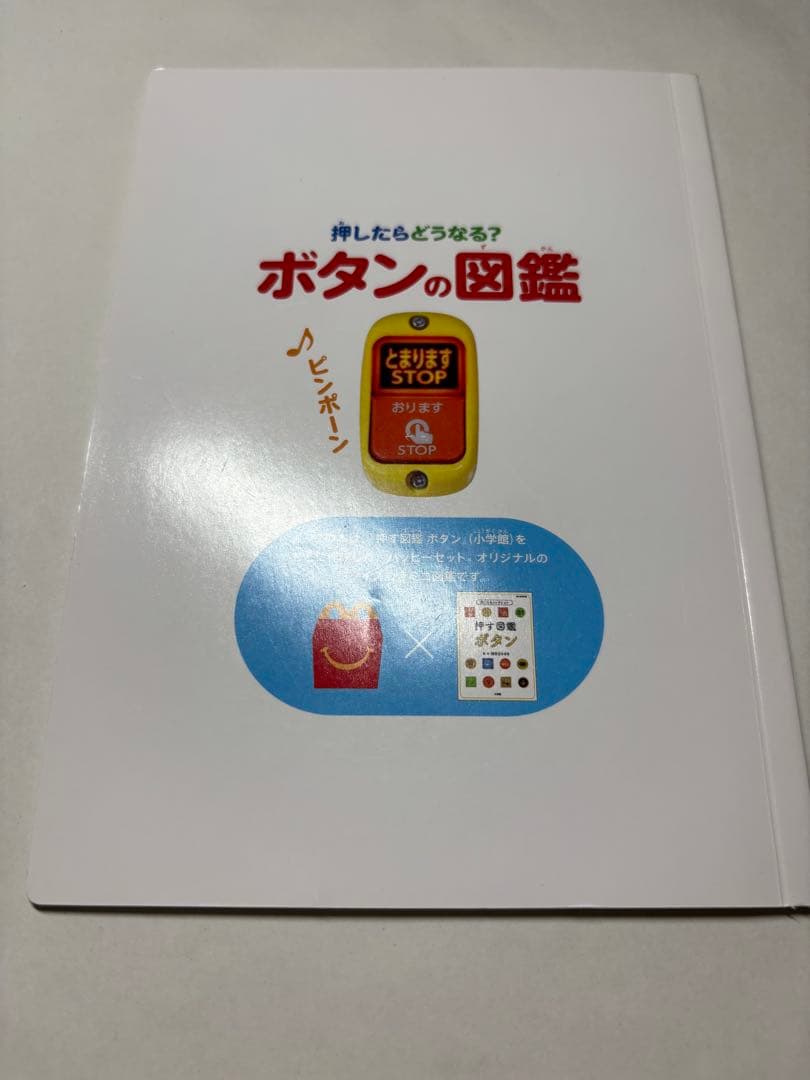 ボタンの図鑑