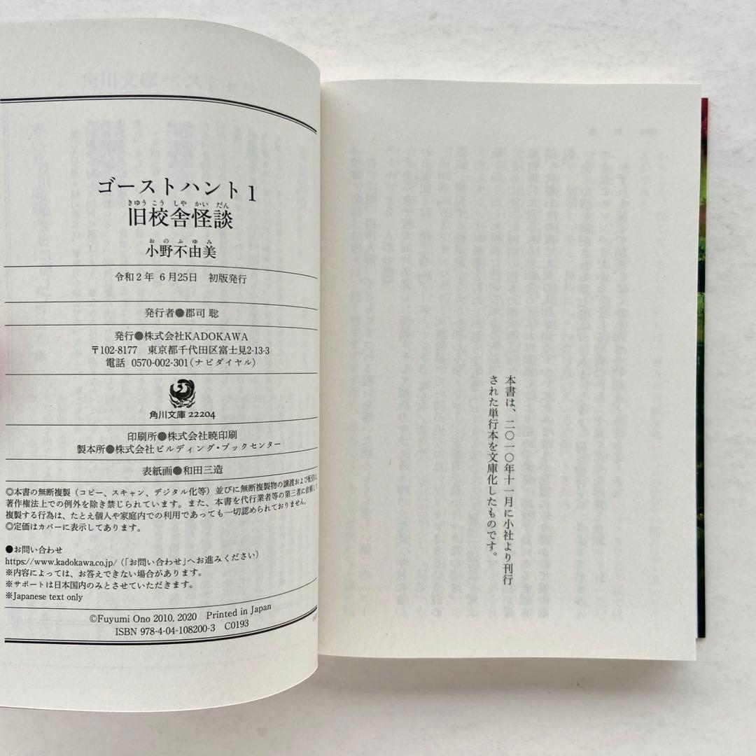 ゴーストハント　読本