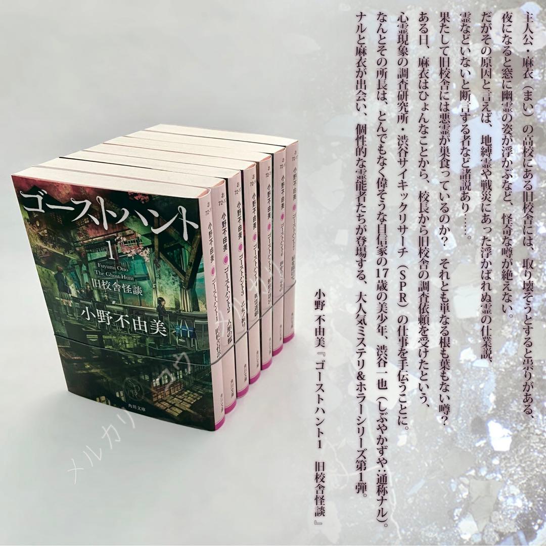 ゴーストハント　読本