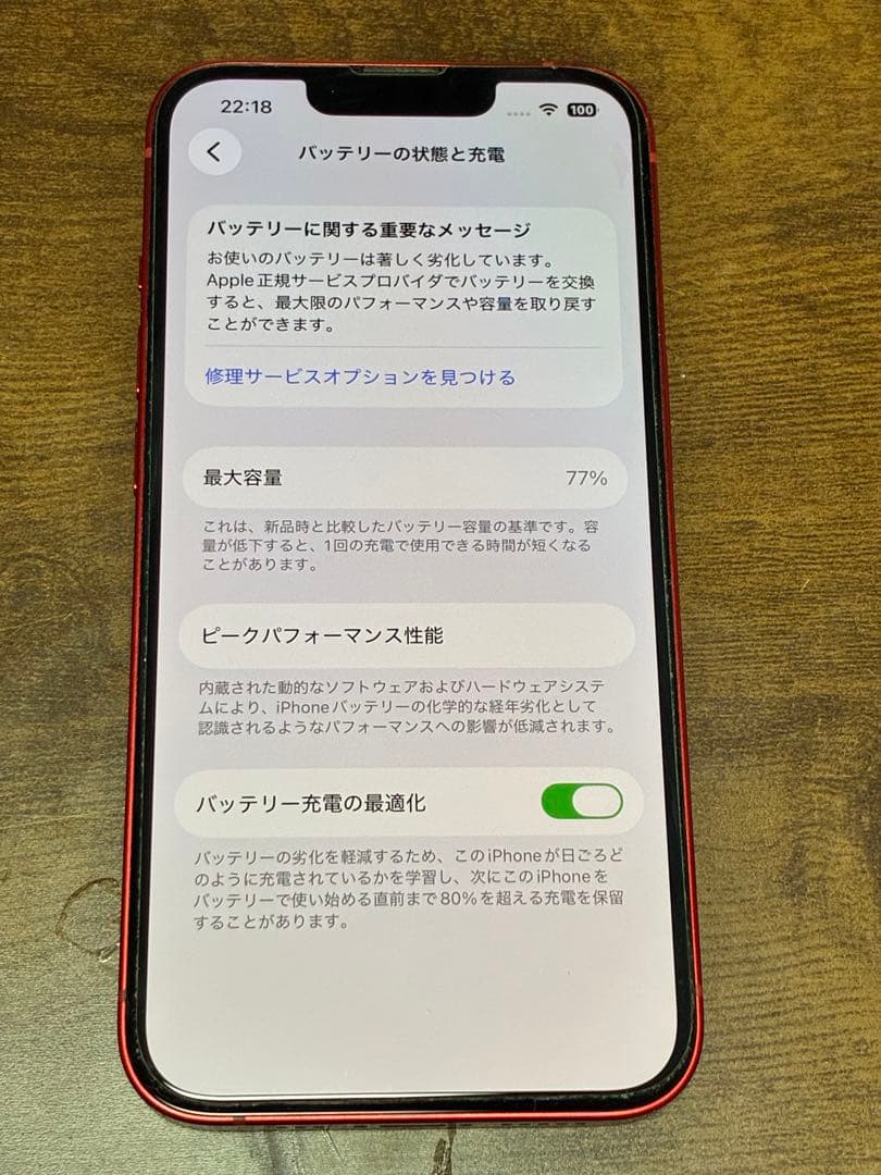 Apple iPhone13 (PRODUCT(RED)) 本体 赤