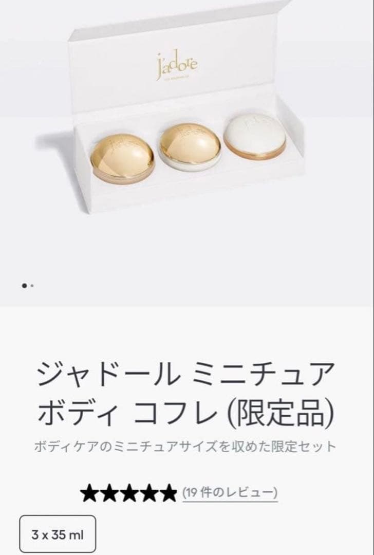 【新品未開封】ジャドール　ミニチュアボディコフレ　セット サンプル付き(限定品)