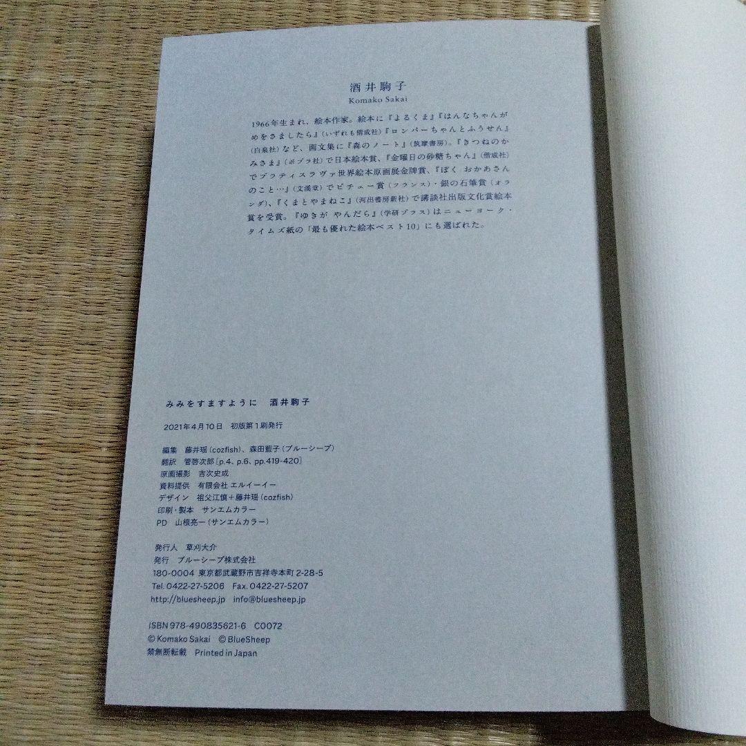 みみをすますように 酒井駒子