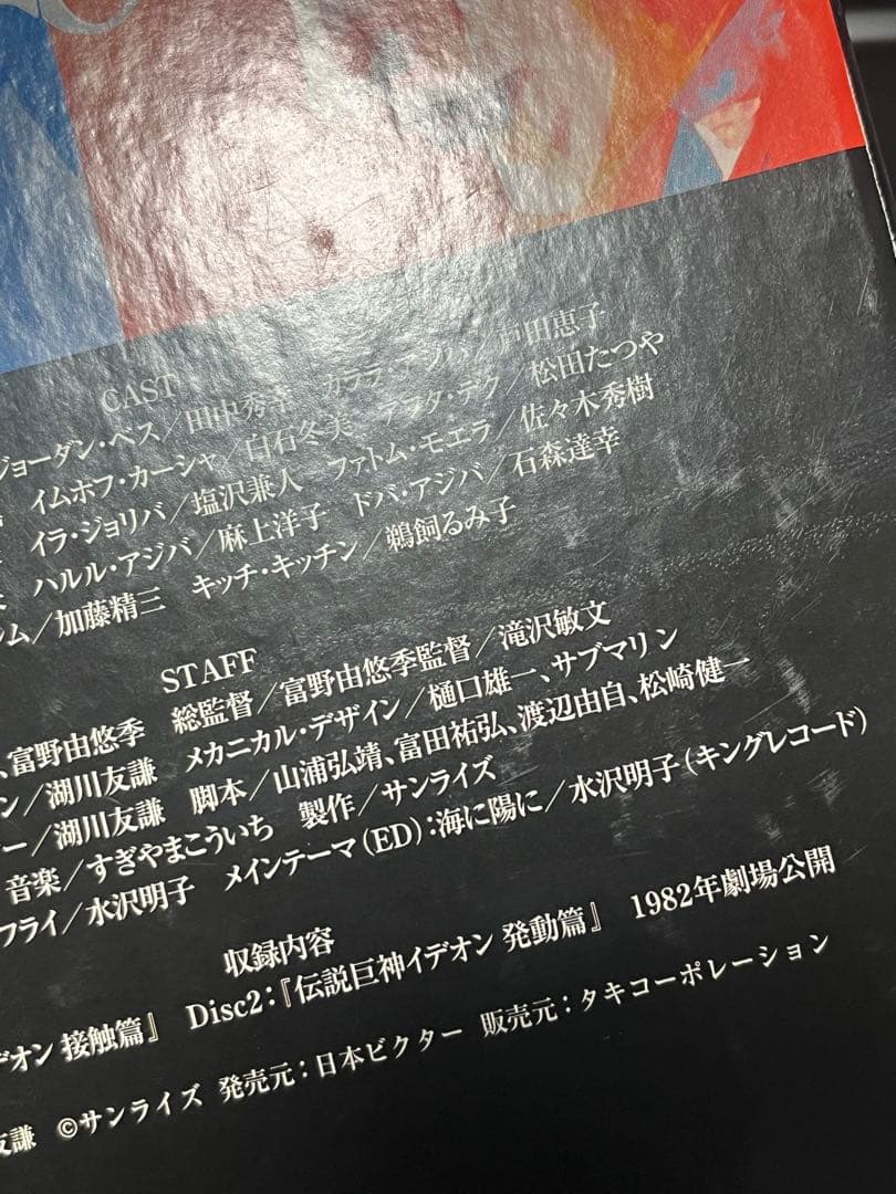 伝説巨神イデオン　劇場版　接触篇　発動篇　dvdbox