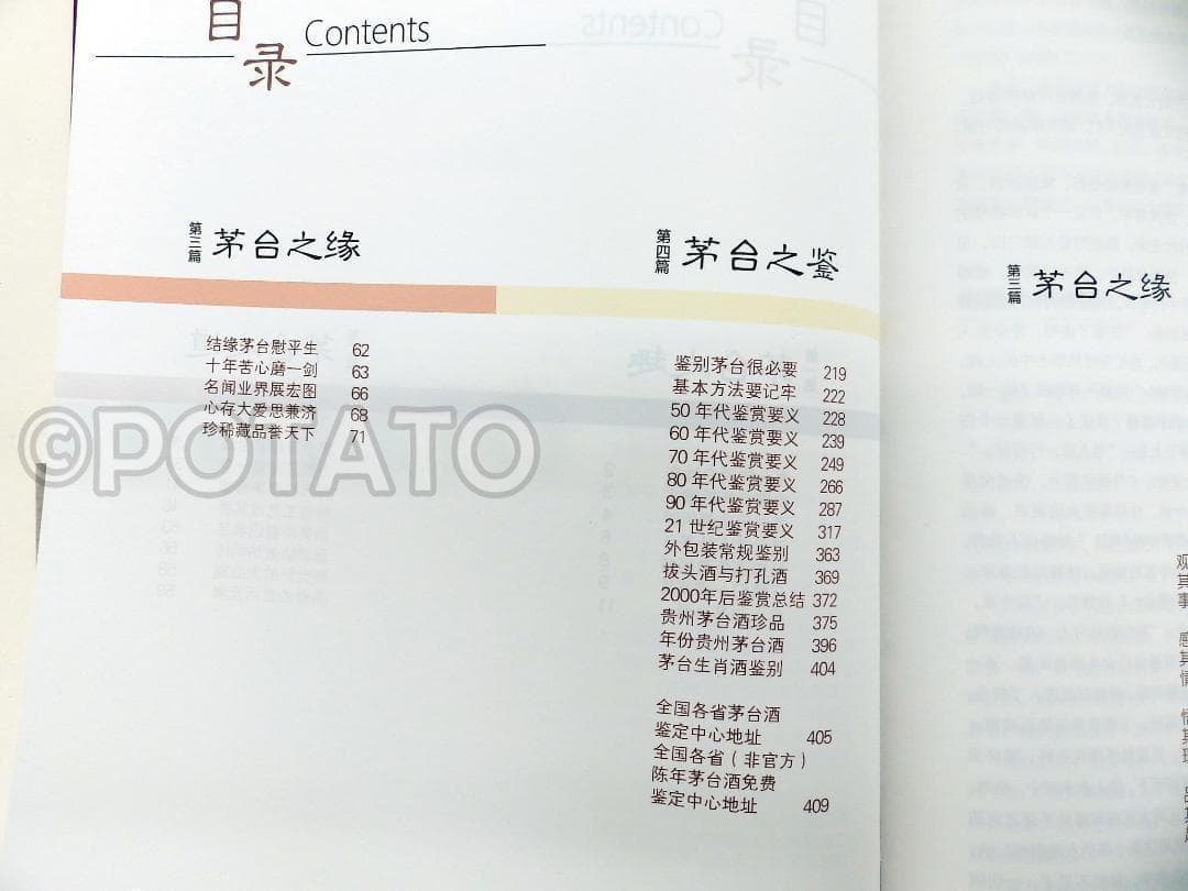 【新品】中国語書籍： 茅台鉴真　酒②