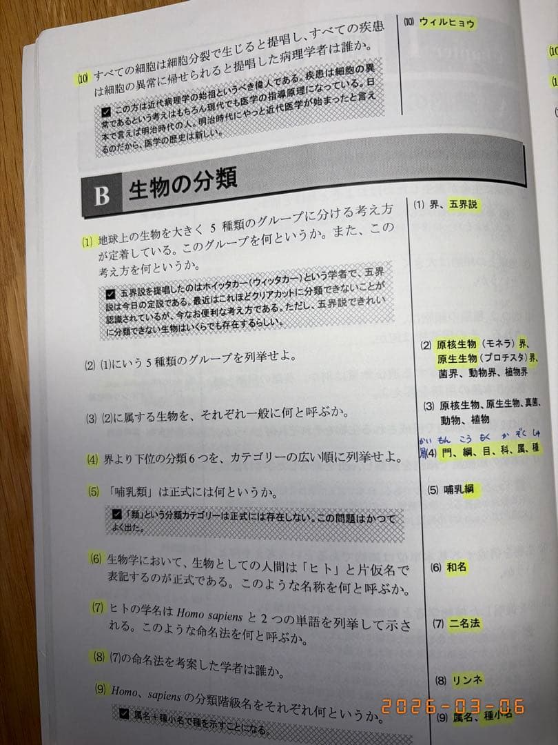 河合塾KALS 生命科学 1問1答式 用語問題集　基礎シリーズ　医学部　学士編入