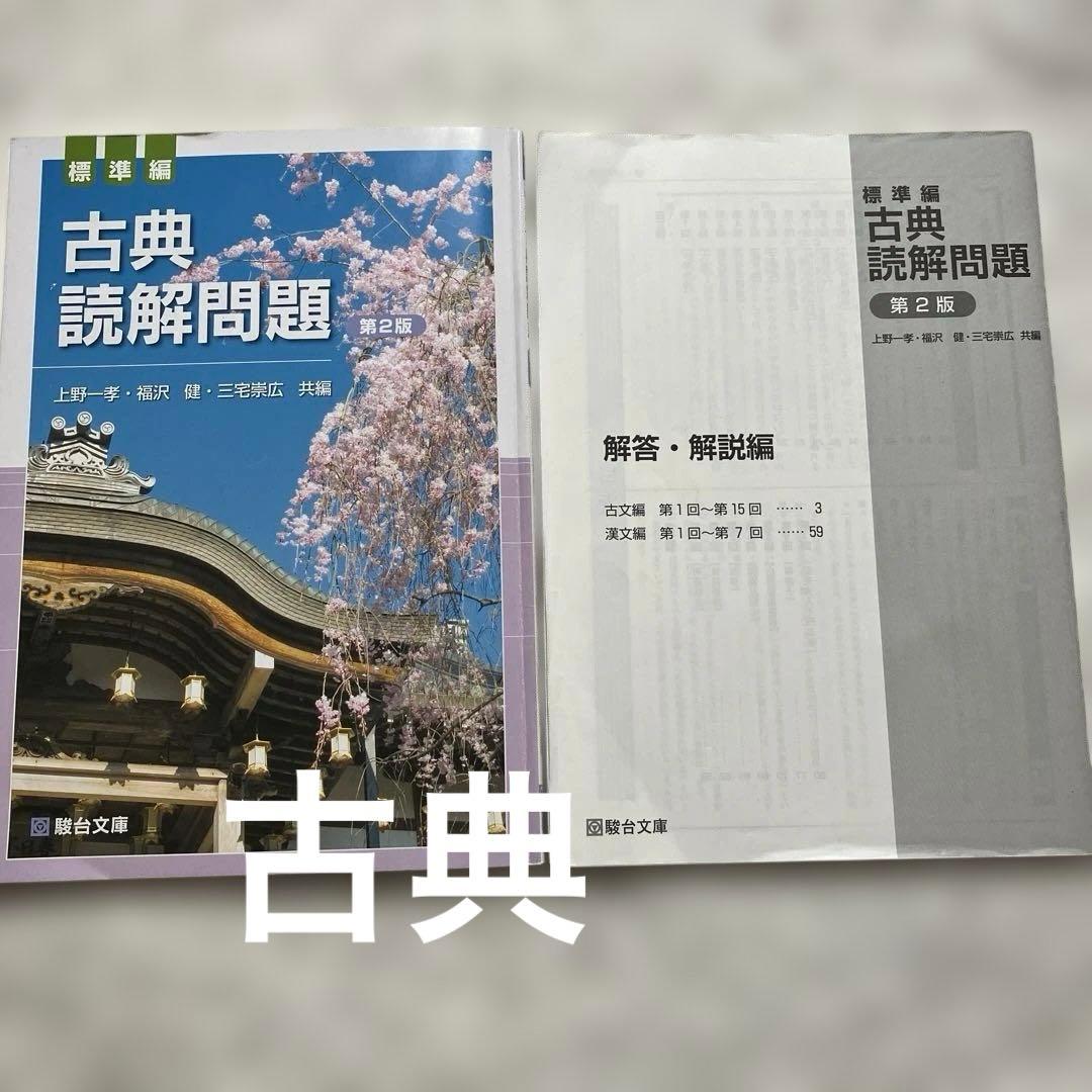 高校問題集★書き込みなし★解答付き★共通テスト★ハイプライム★美品★まとめ売り