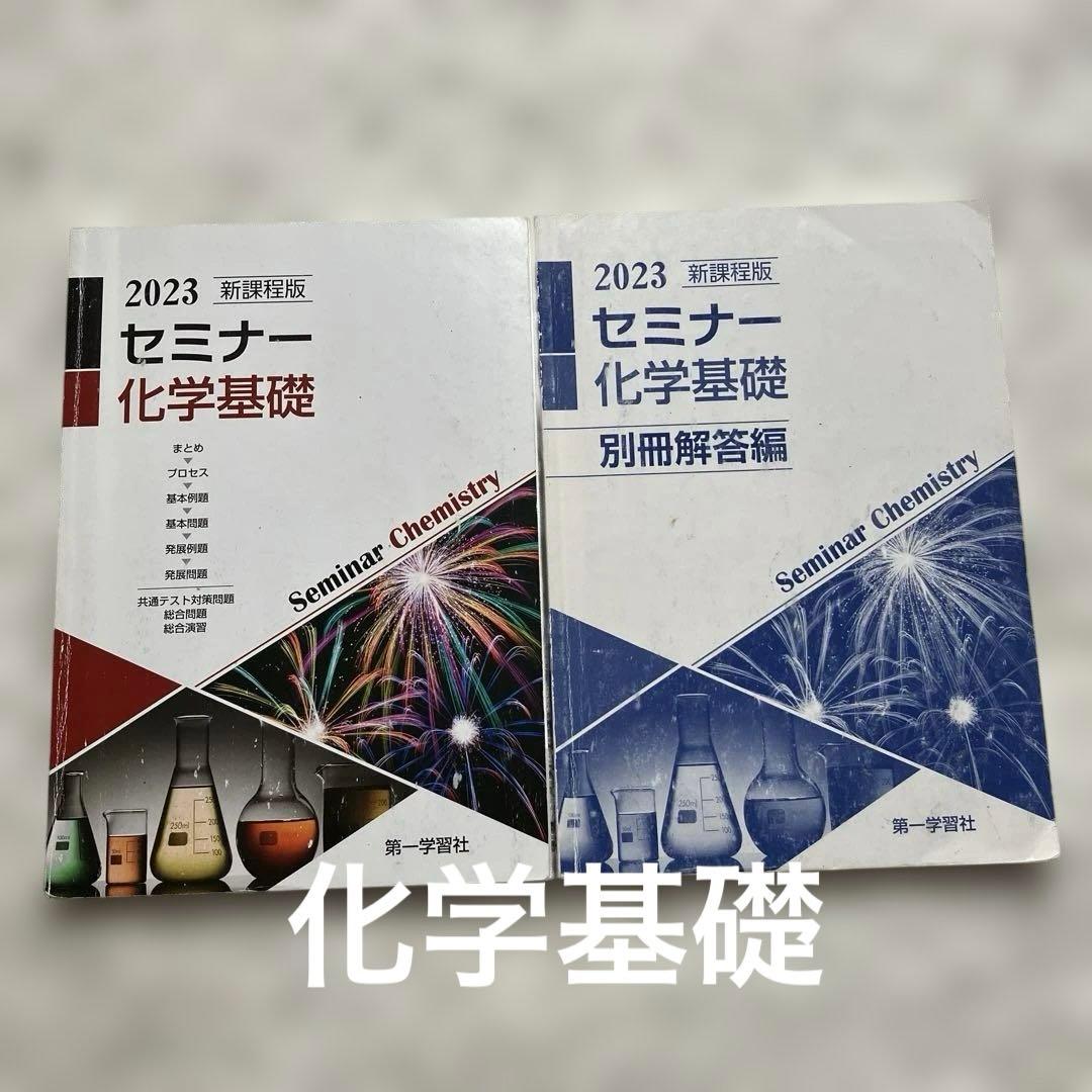 高校問題集★書き込みなし★解答付き★共通テスト★ハイプライム★美品★まとめ売り