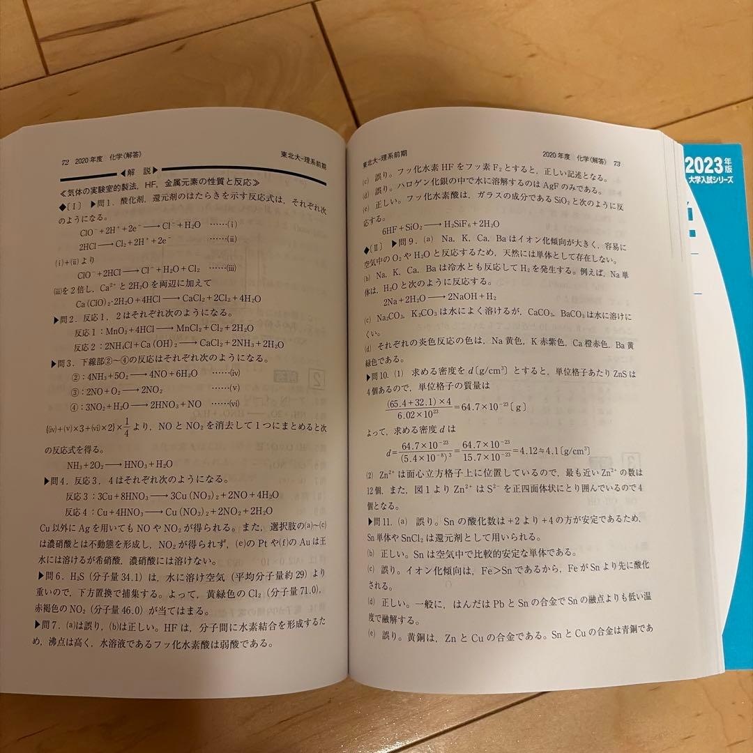 東北大学過去問集