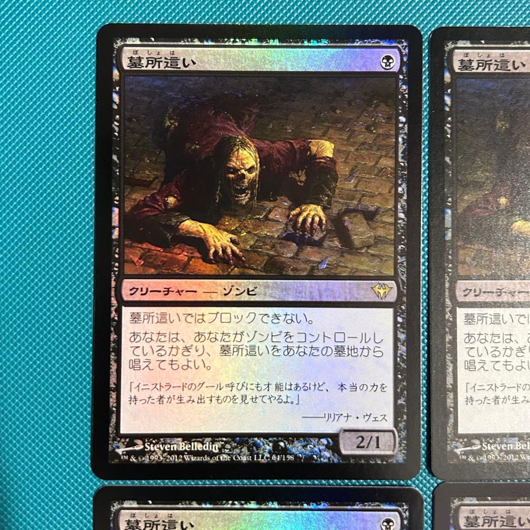 4枚セット 日本語Foil《墓所這い/Gravecrawler》[DKA] 初版