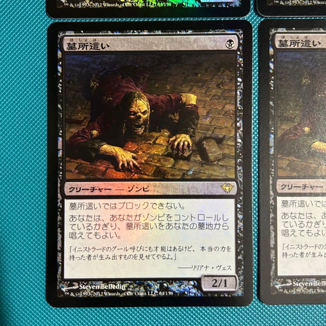 4枚セット 日本語Foil《墓所這い/Gravecrawler》[DKA] 初版