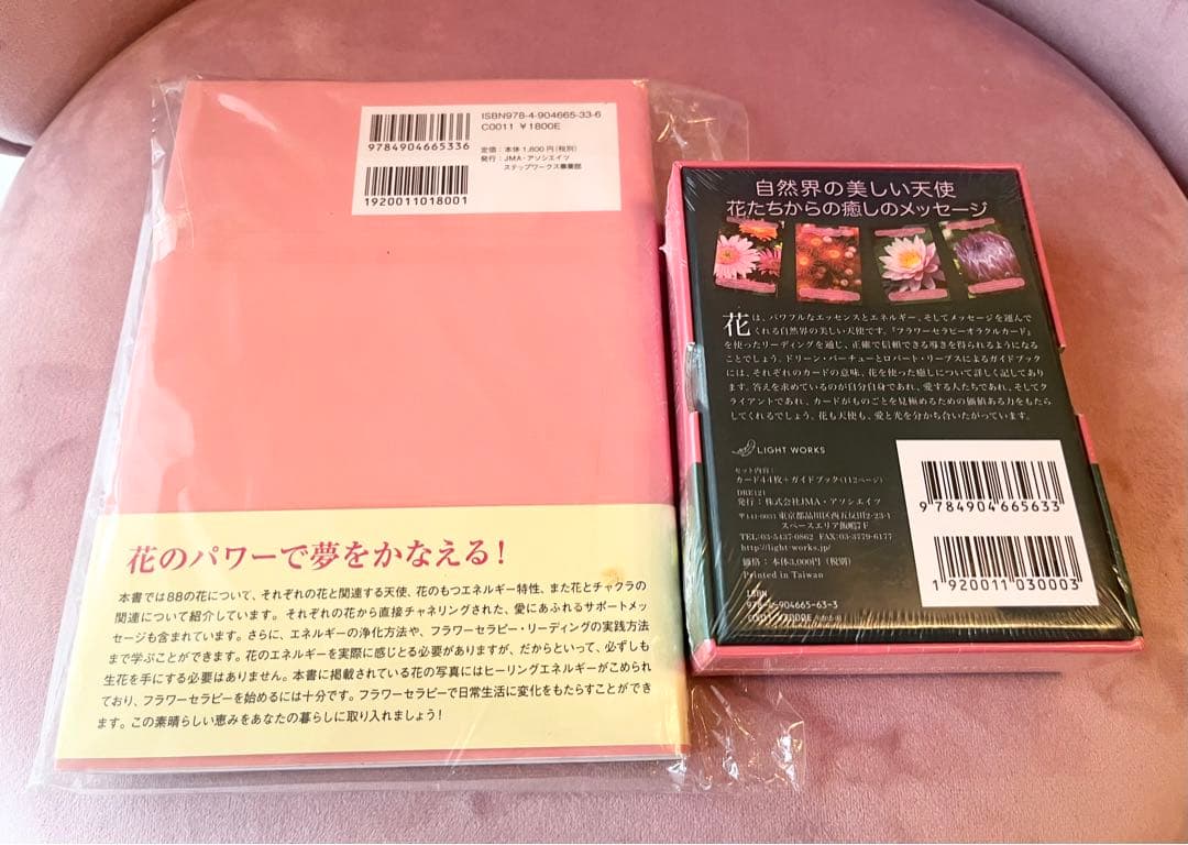 【新品】ドリーン・バーチューのフラワーセラピーガイドブックとオラクルカードセット
