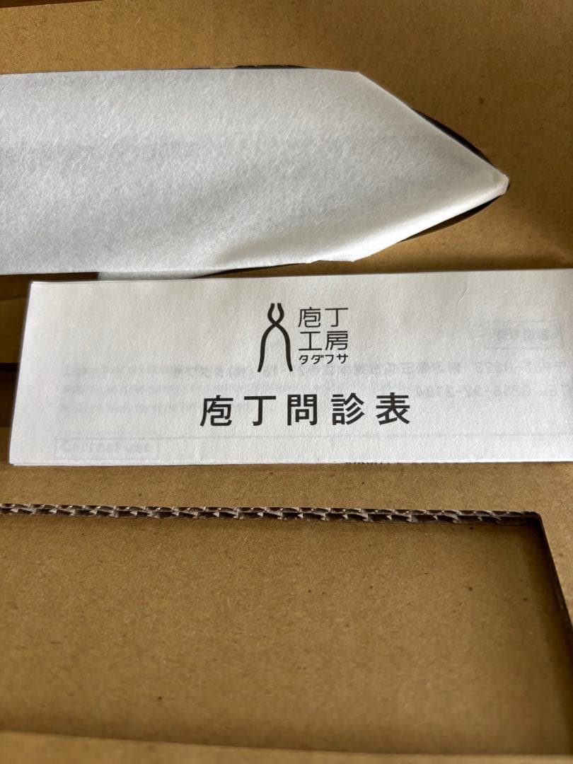 タダフサ　万能三徳包丁170mm 新品