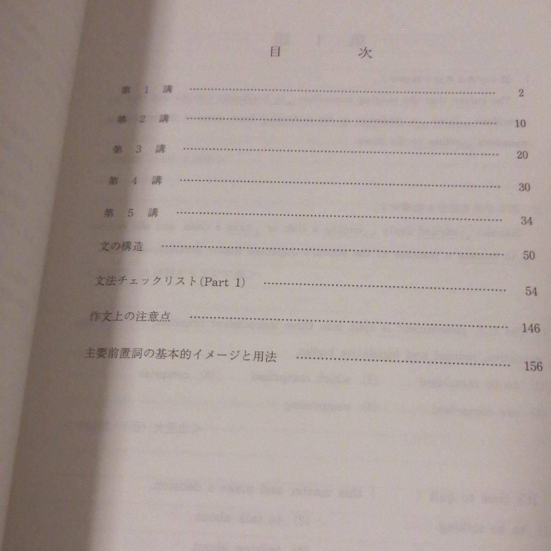 【超希少・状態良】代ゼミテキスト　佐々木和彦のハイレベル英文法・語法夏期／二学期