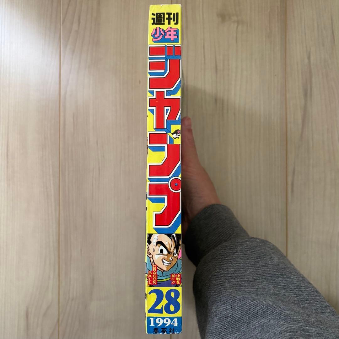 週刊少年ジャンプ1994年28号