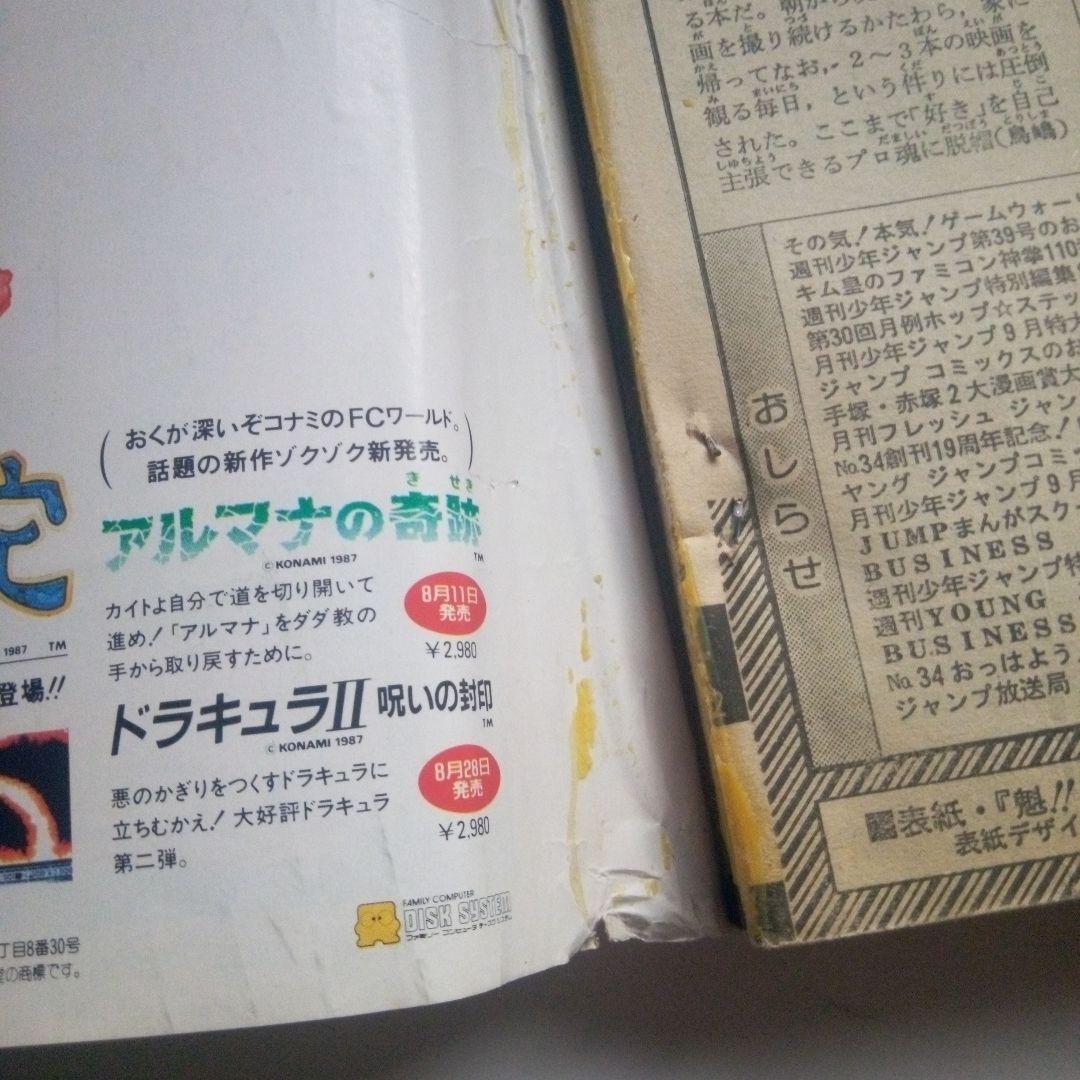 希少　週刊少年ジャンプ1987年38号　表紙　魁‼️男の