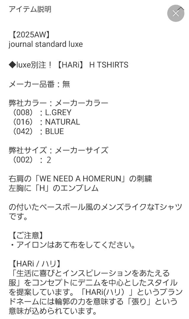JOURNAL STANDARD LUXE 【HARi】 H Tシャツ