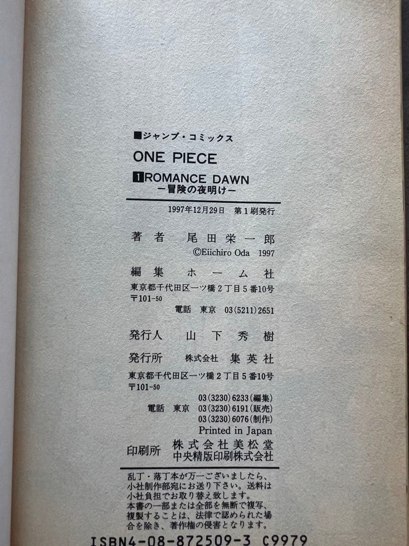 【さらに値下げ】ワンピース 1〜96巻セット（1〜32巻 初版 希少）
