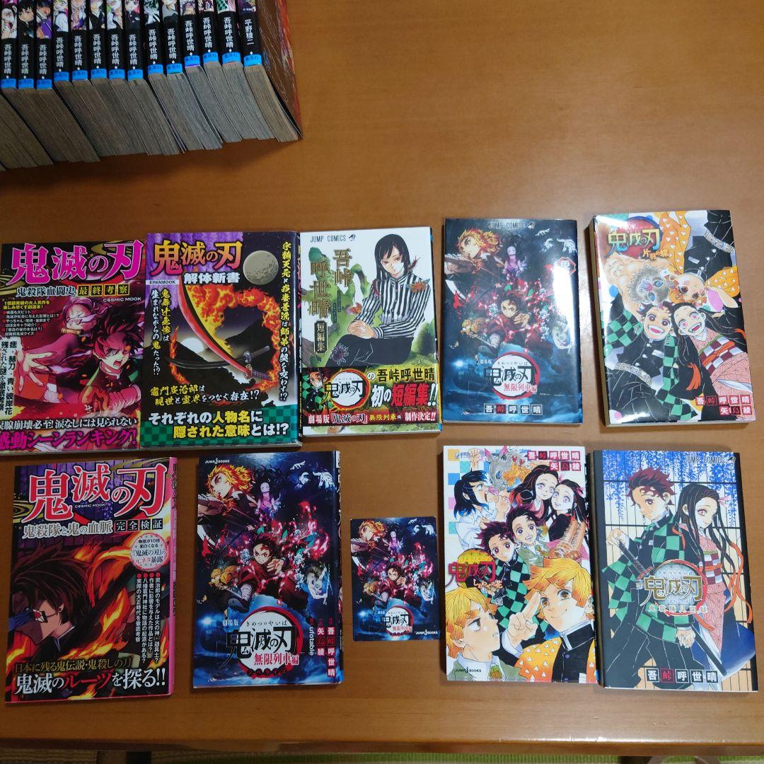 鬼滅の刃 全巻セット