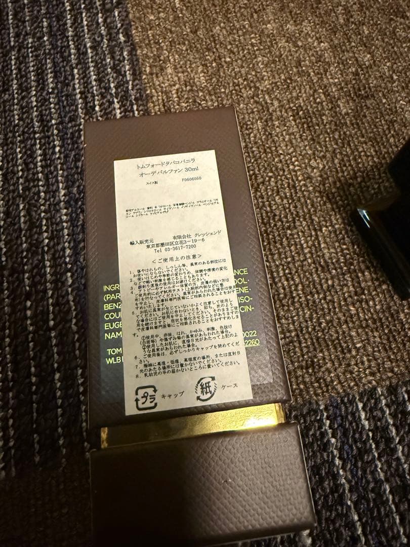 トムフォード　タバコバニラ　使用2回