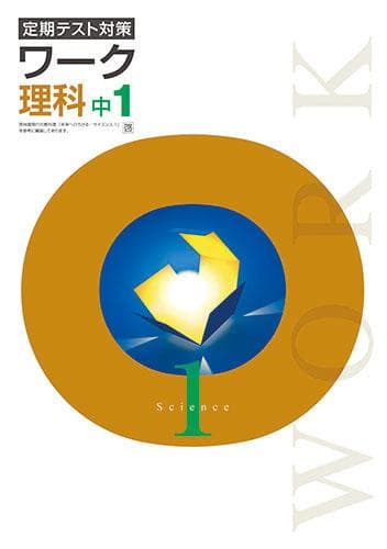 【最新版・新品・未使用】定期テスト対策　栄光ワーク中学1年生　3冊セット
