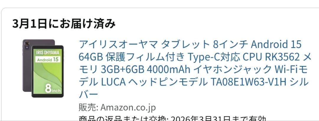 ◾️アイリスオーヤマ　タブレット　LUCA 8インチ画面傷有◾️