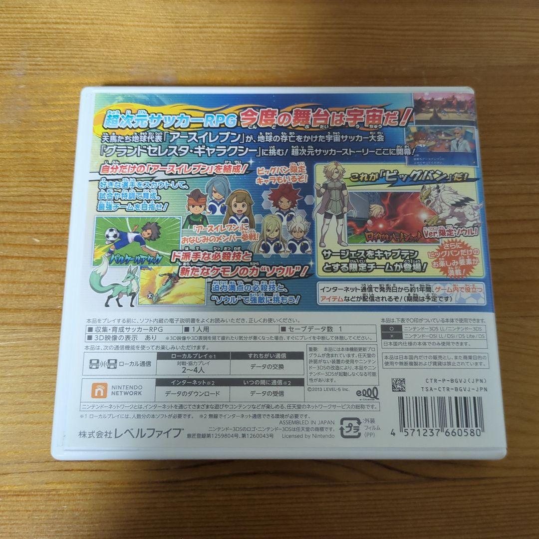 イナズマイレブン GOギャラクシー ビックバン ニンテンドー3DS