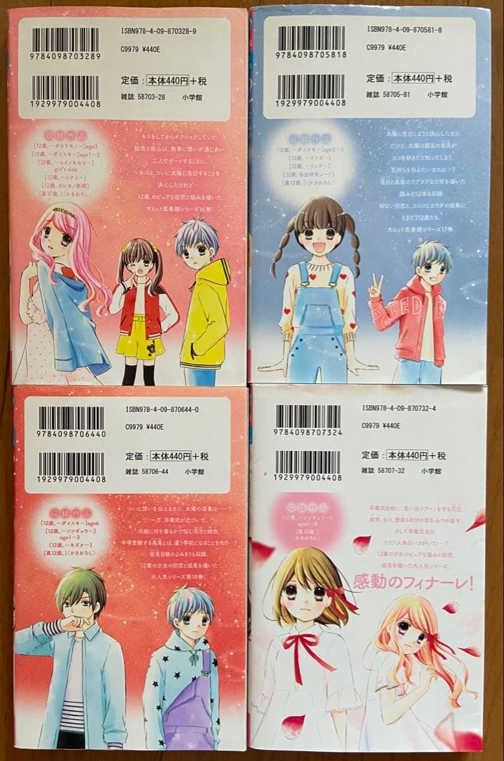 12歳。/まいた菜穂(全20巻セット+公式ファンブック 付き)