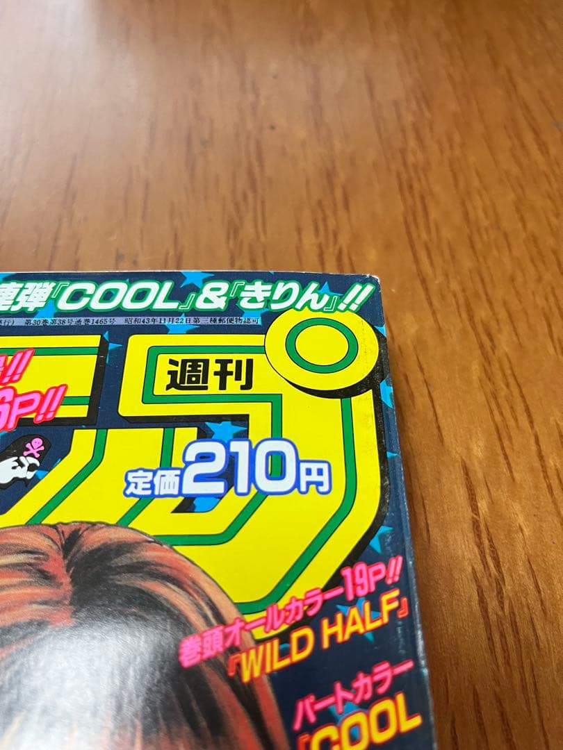 週間少年ジャンプ　1997年　42号　ONE PIECE ナミ初登場回