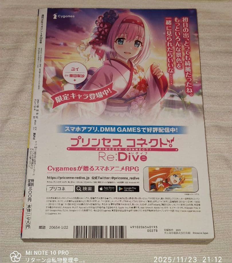 週刊少年マガジン 2019年 1/22 6号