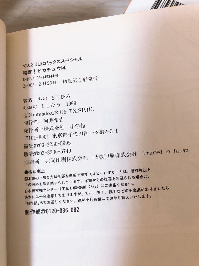 【全初版】おのとしひろ 　電撃ピカチュウ 　1〜４全巻セット　4巻シール付