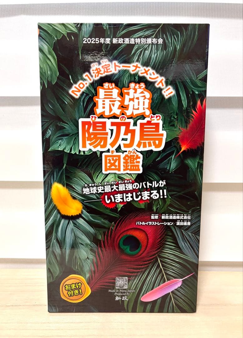 ♦︎ 新政 2025年度 特別分布会 最強陽乃鳥図鑑