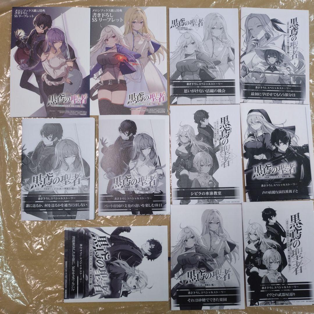 黒鳶の聖者～追放された回復術士は、有り余る魔力で闇魔法を極める～ 一部店舗特典