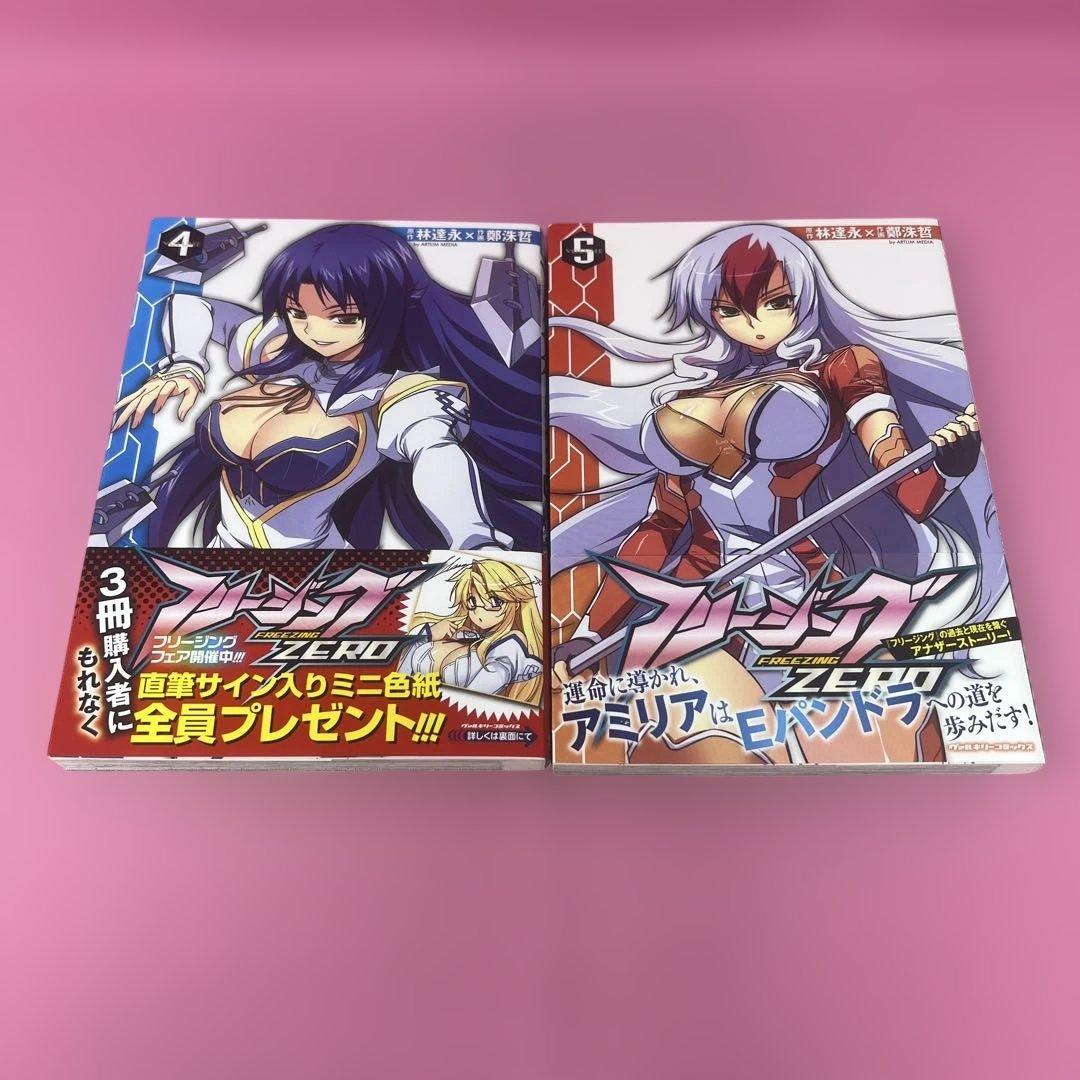 フリージングZERO 全9巻 (初版)