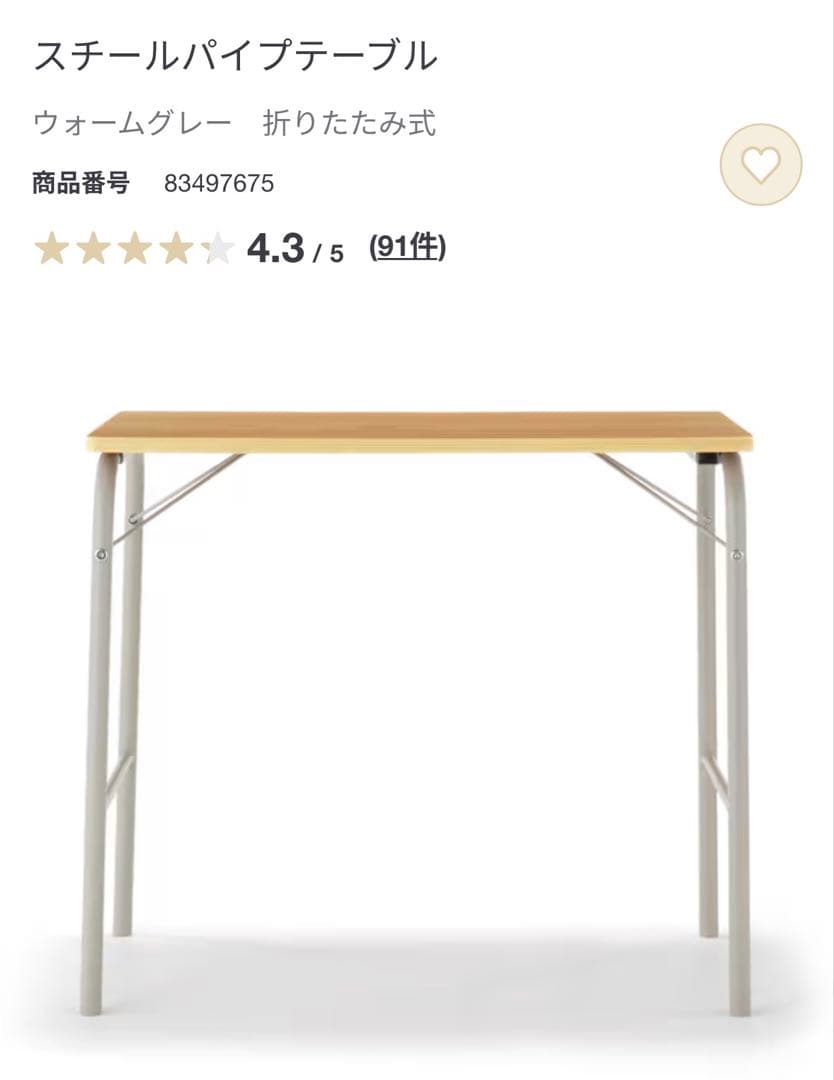 無印良品 スチールパイプテーブル 折りたたみ式 ウォームグレー