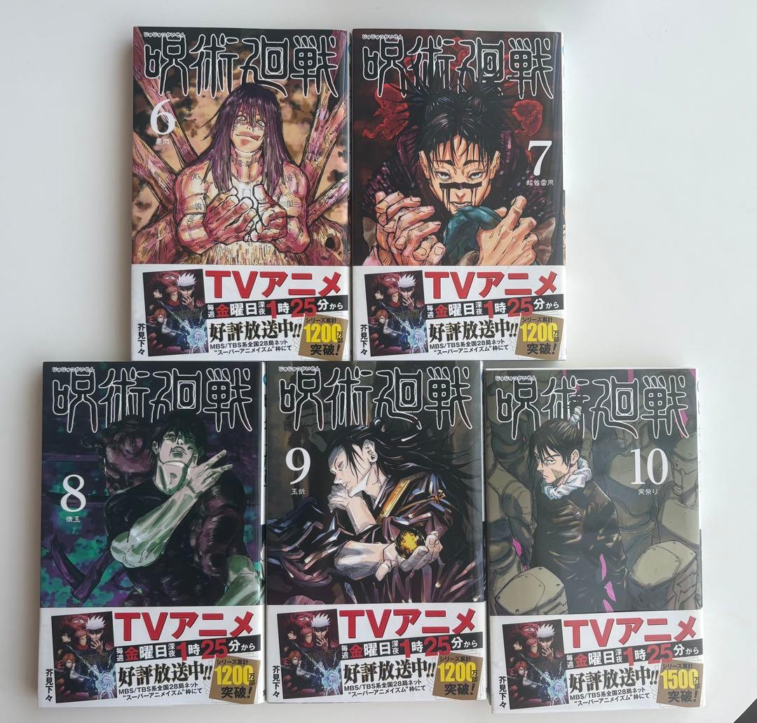 呪術廻戦 0巻〜25巻＋ファンブックセット