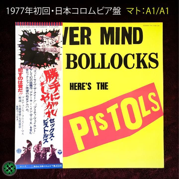 洋楽 LP SEX PISTOLS NEVER MIND THE BOLLOCKS