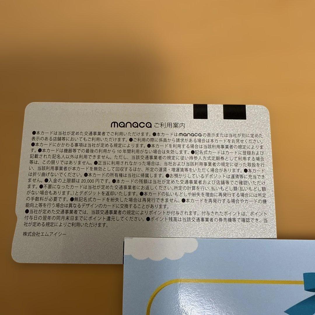 【美品】manaca TOICA相互利用開始記念 カード