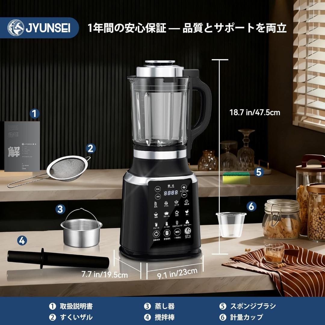 JYUNSEI 加熱式ミキサー 豆乳メーカー 大容量 1.75L 氷も砕ける