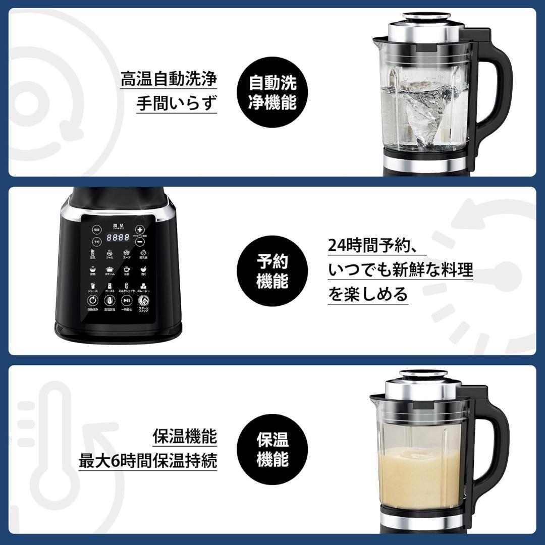 JYUNSEI 加熱式ミキサー 豆乳メーカー 大容量 1.75L 氷も砕ける