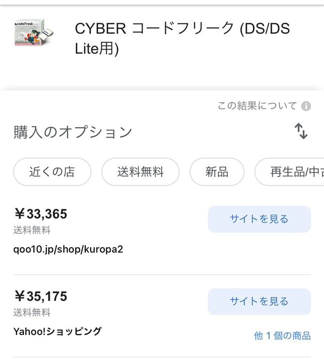 DS ・DS Lite 周辺機器