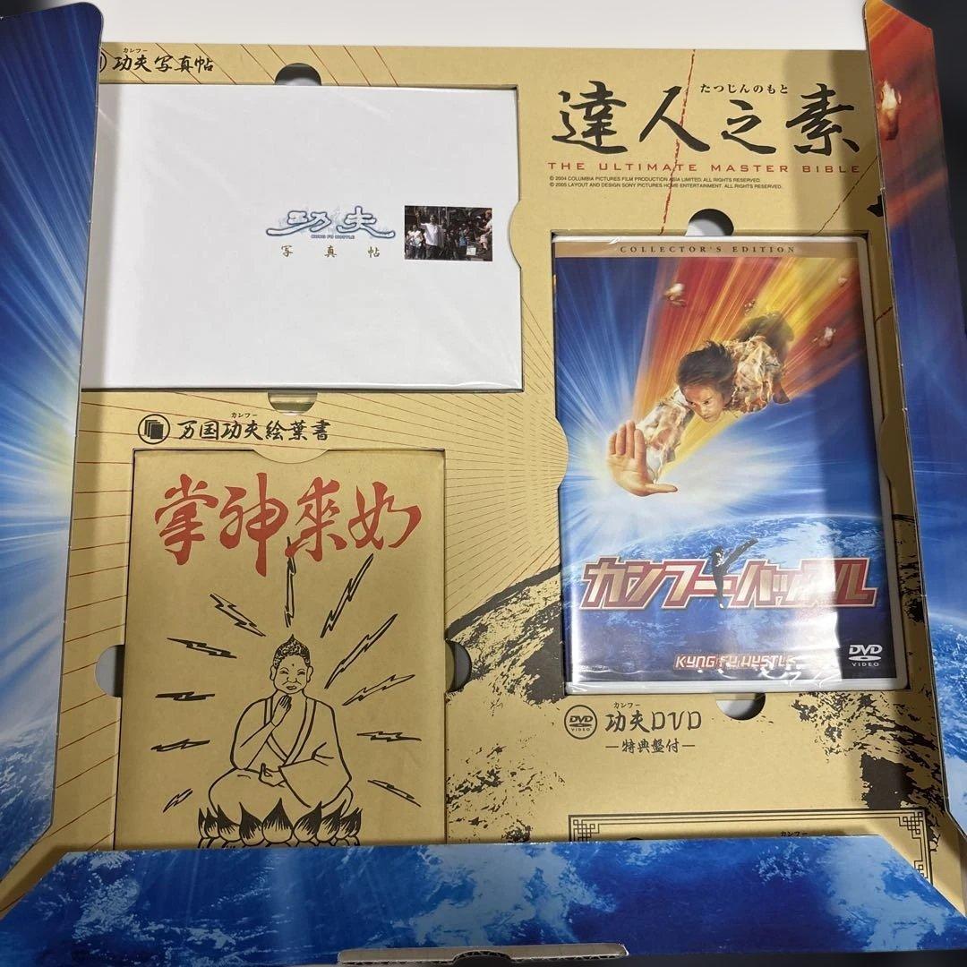 カンフーハッスル　達人之素　Tシャツ　DVD 写真帳　絵葉書セット