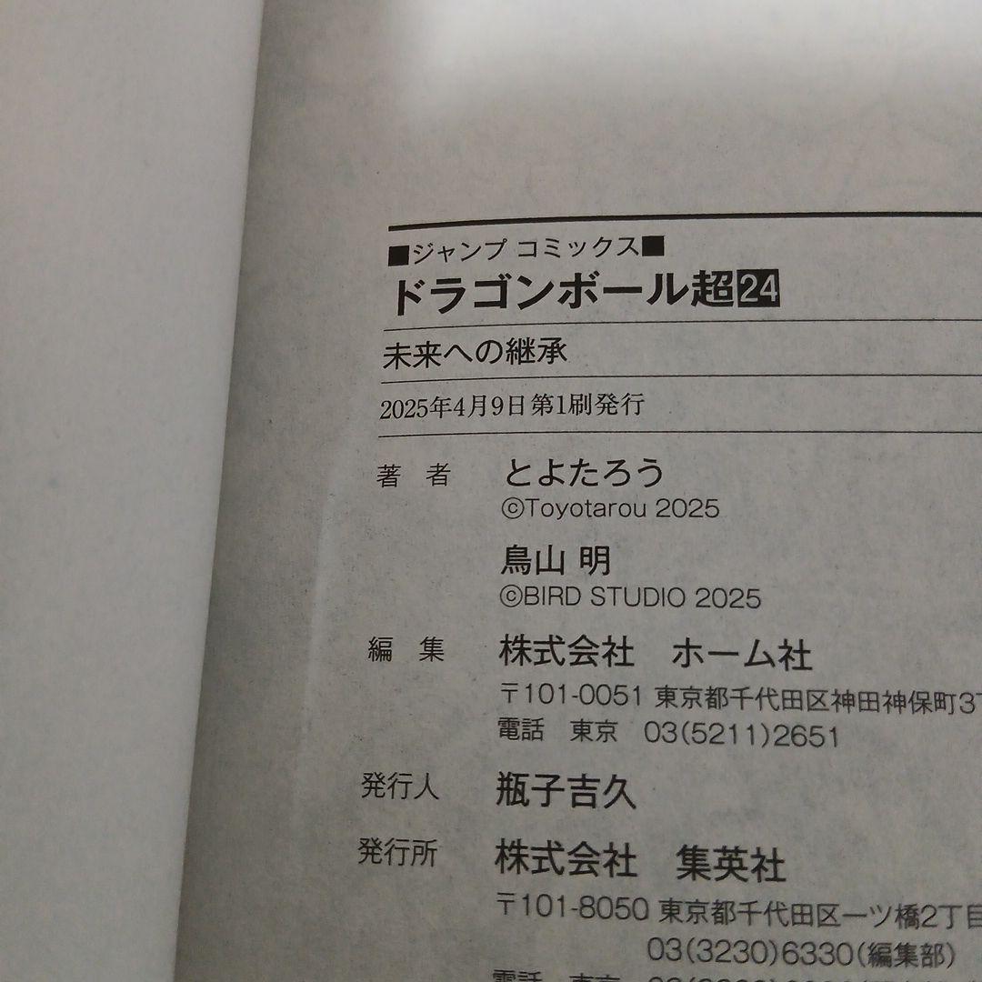 【希少】ドラゴンボール超 全巻セット 初版 帯付き チラシ付き