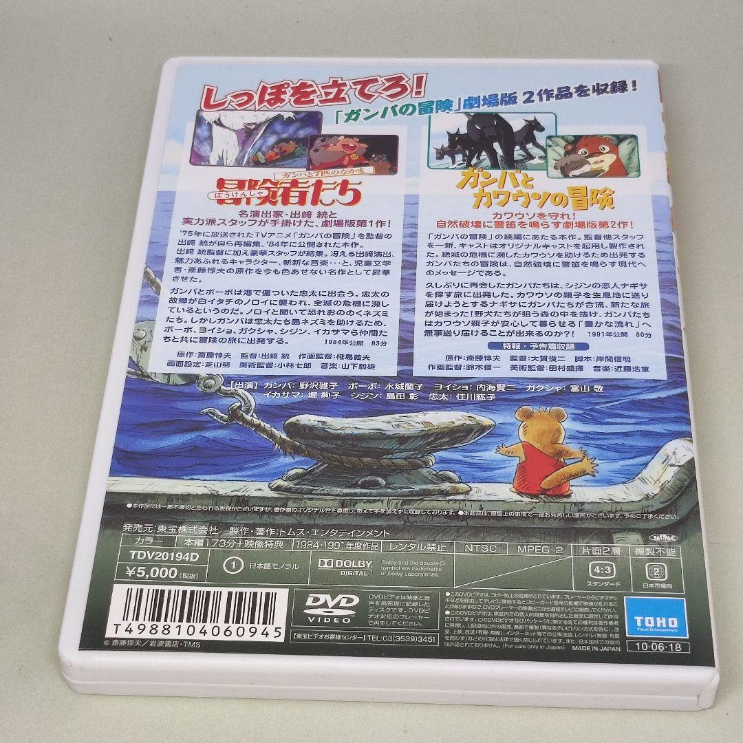 [DVD] ガンバの冒険 劇場版 豪華2本立て