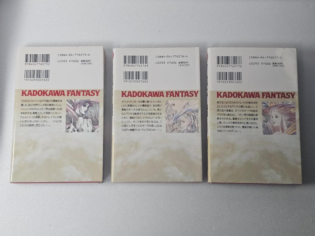 オーラバトラー戦記　全11巻　富野由悠季　新書判　初版　カドカワノベルズ