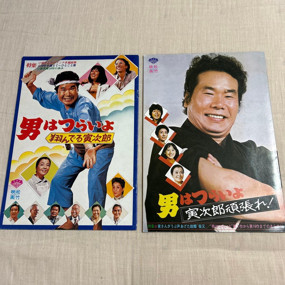 男はつらいよ映画パンフレットまとめ売り