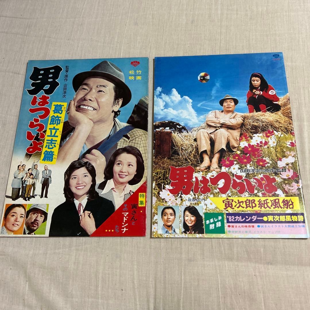 男はつらいよ映画パンフレットまとめ売り