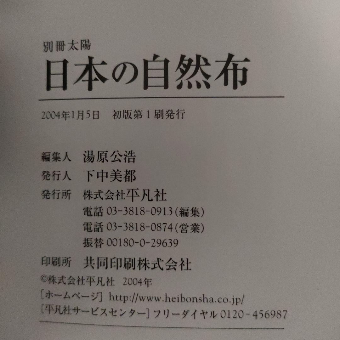 日本の自然布
