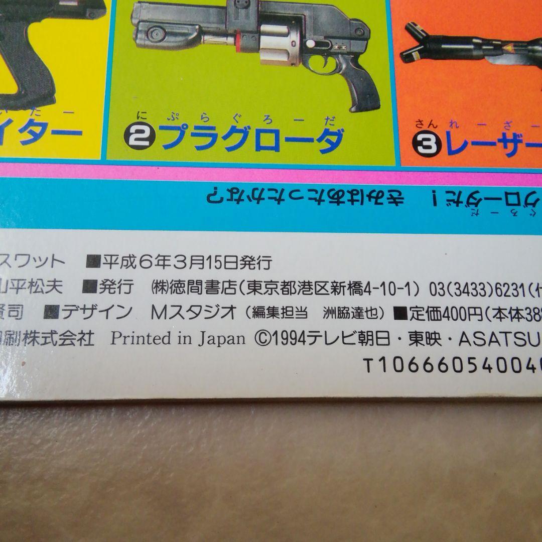 テレビマガジン　テレビランド　ブルースワット